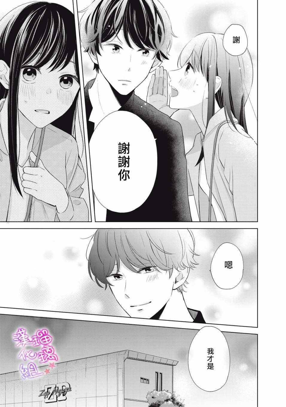 第1话 会算计的岩崎同学