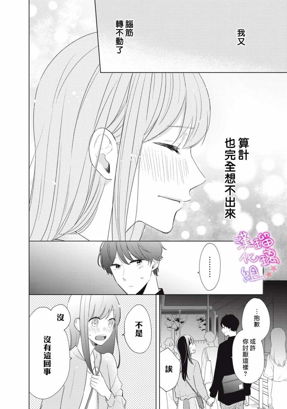 第1话 会算计的岩崎同学