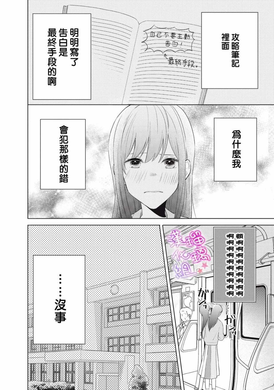 第1话 会算计的岩崎同学