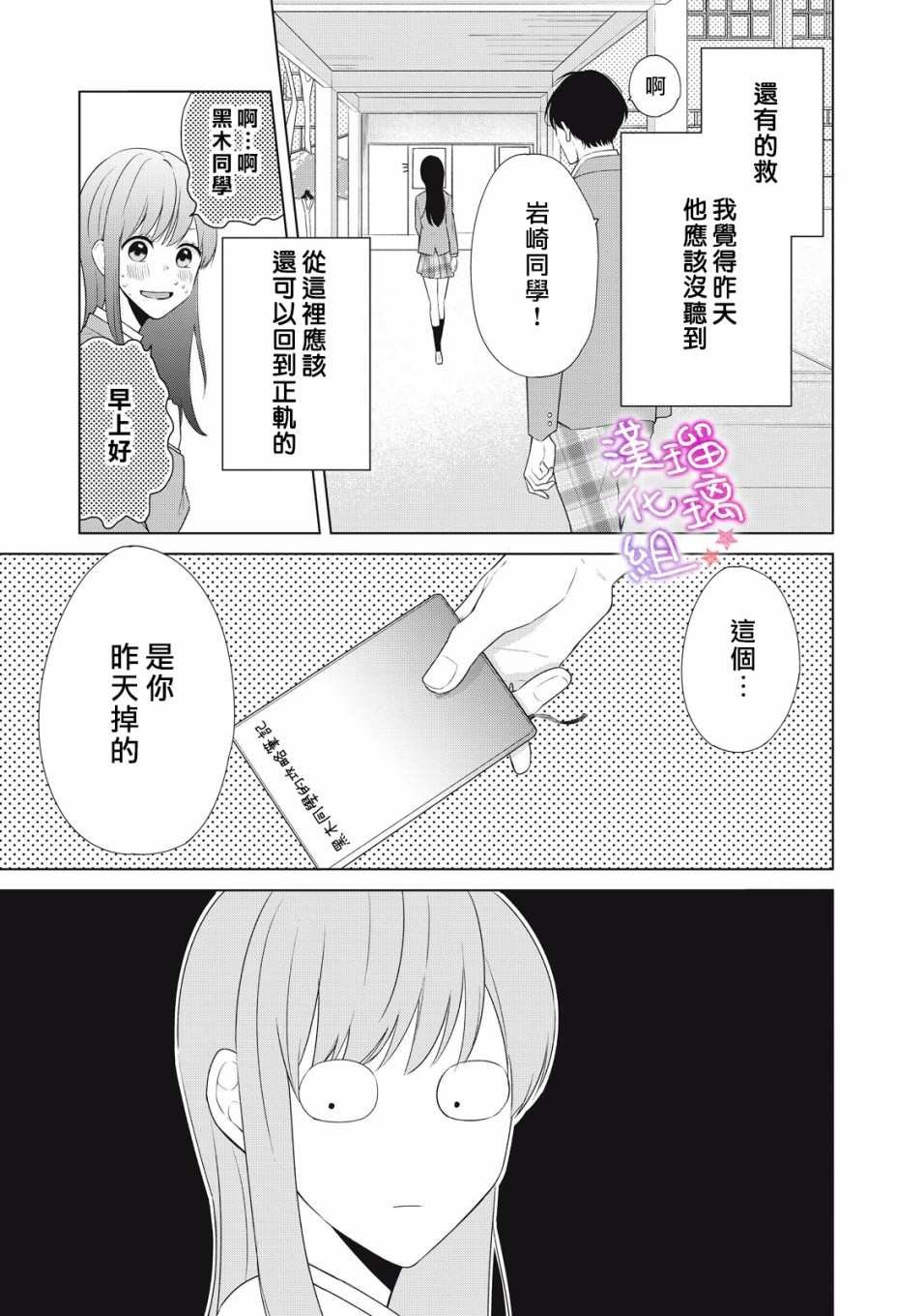 第1话 会算计的岩崎同学