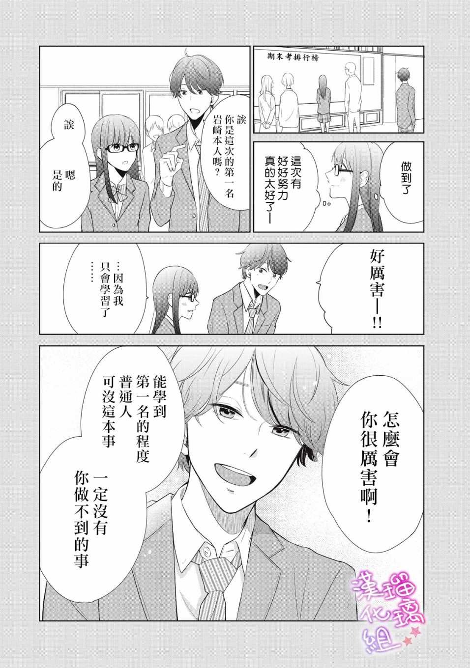 第1话 会算计的岩崎同学