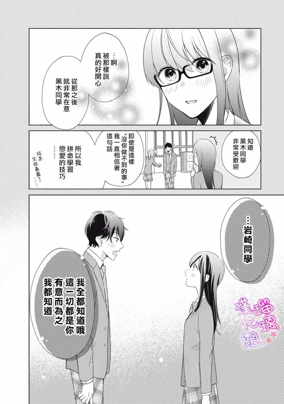 第1话 会算计的岩崎同学