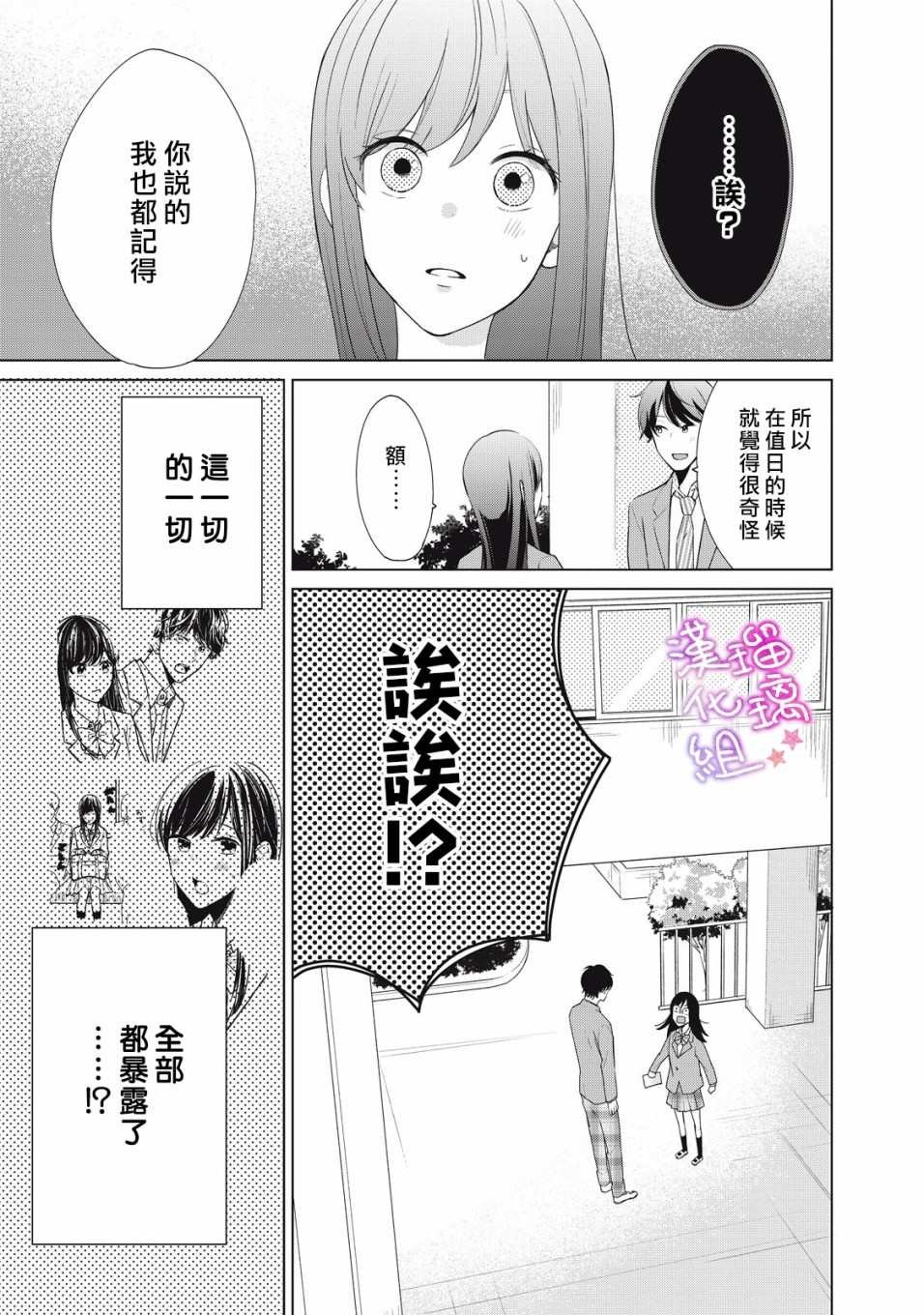 第1话 会算计的岩崎同学