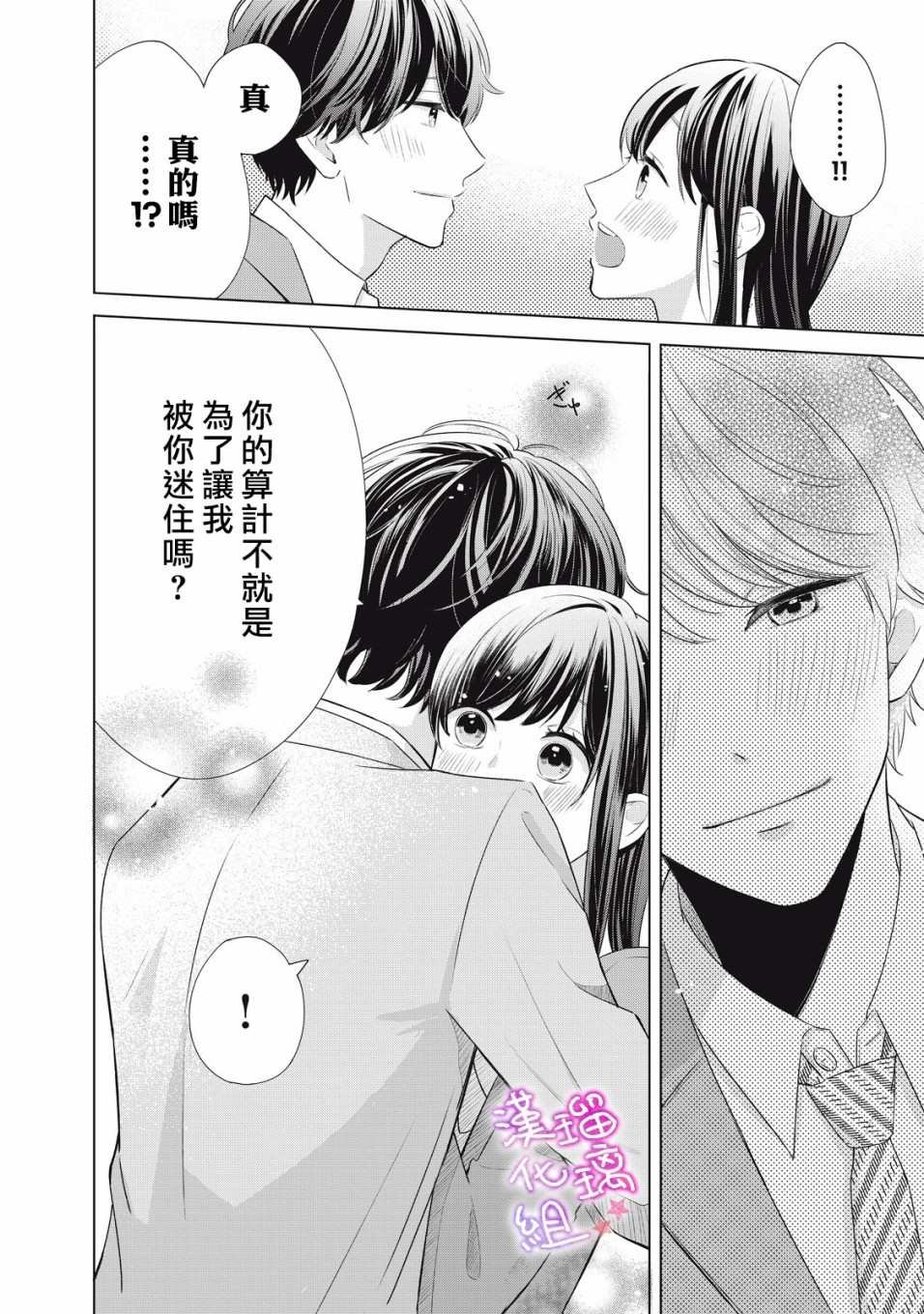 第1话 会算计的岩崎同学