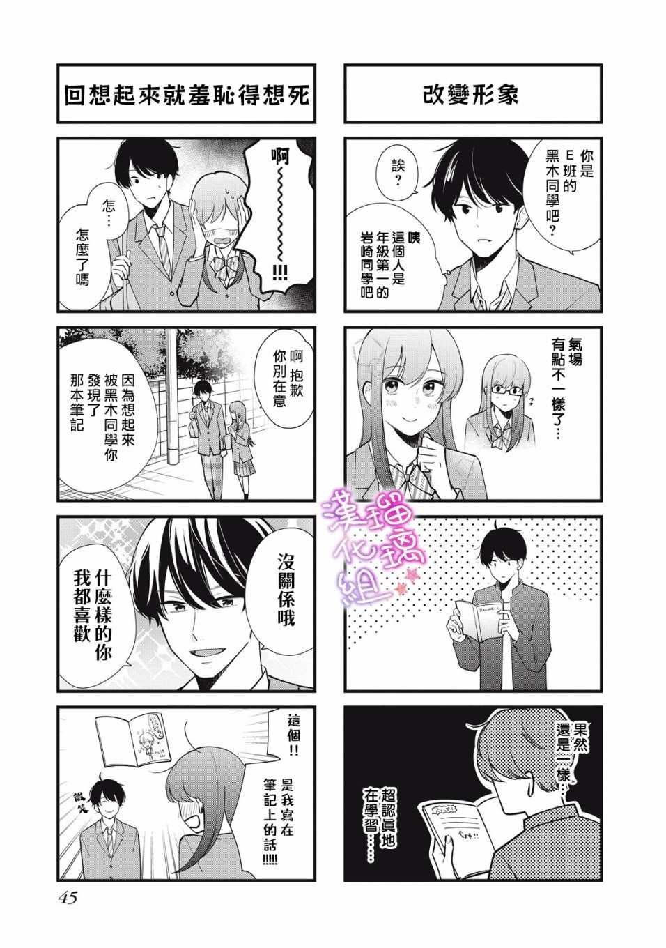 第1话 会算计的岩崎同学