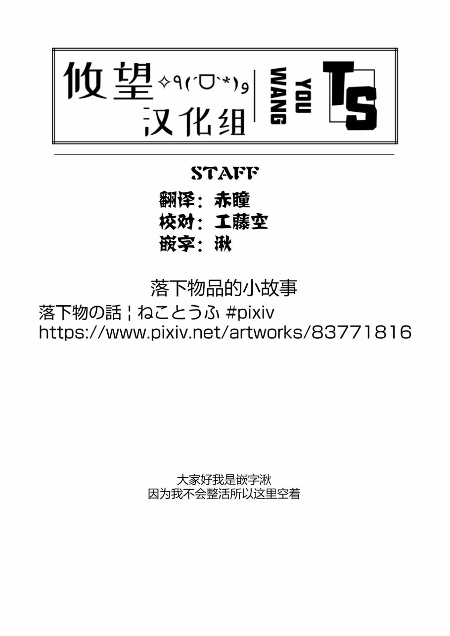 落下物品的小故事