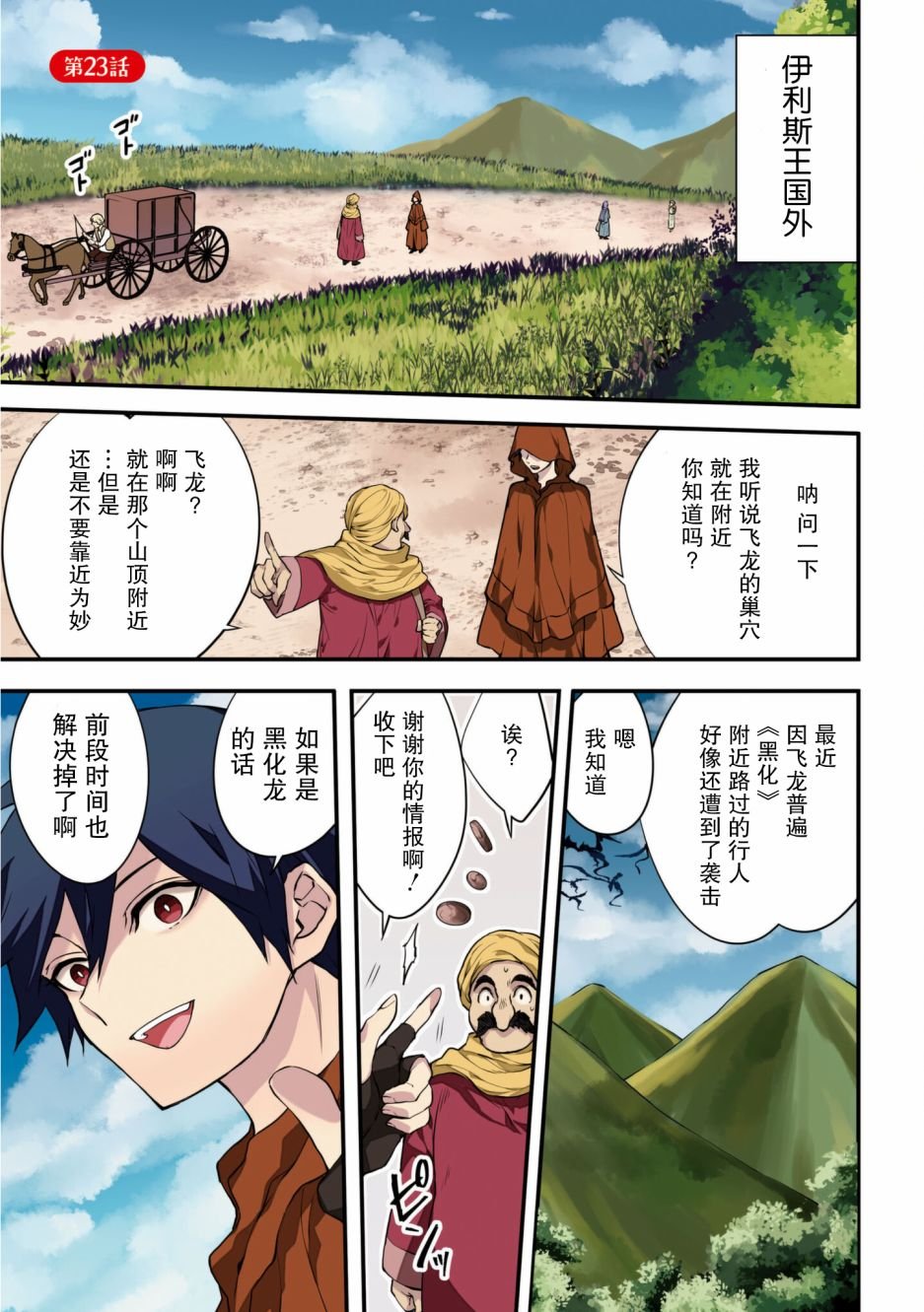 第23话