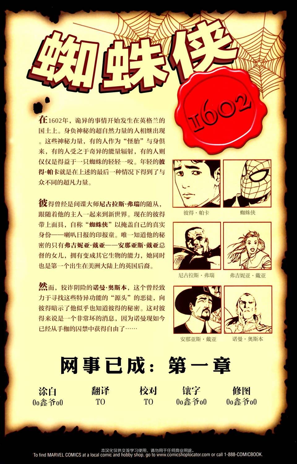 支线蜘蛛侠01-02