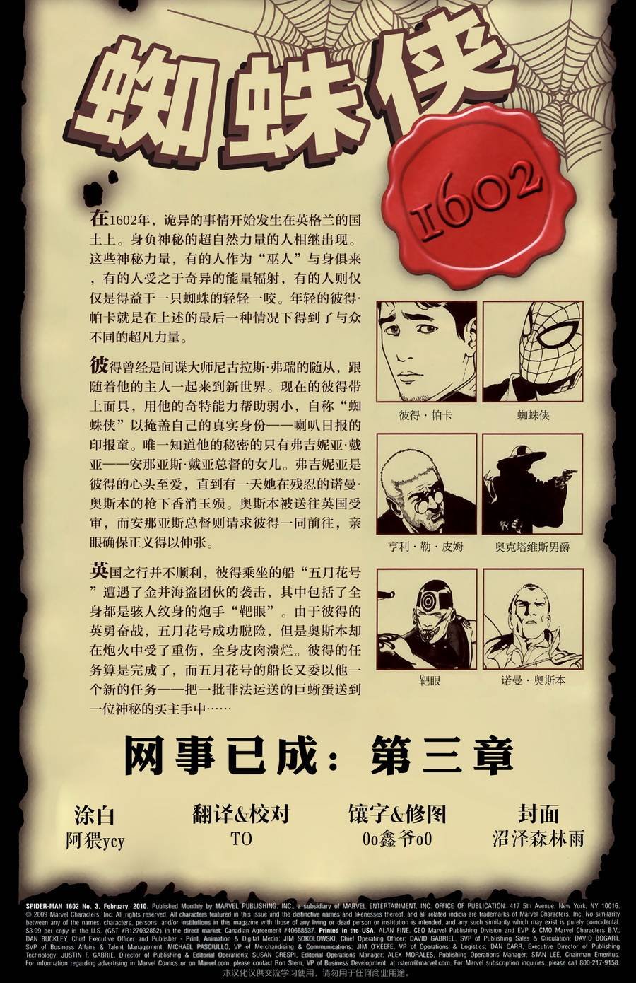 支线蜘蛛侠03-04