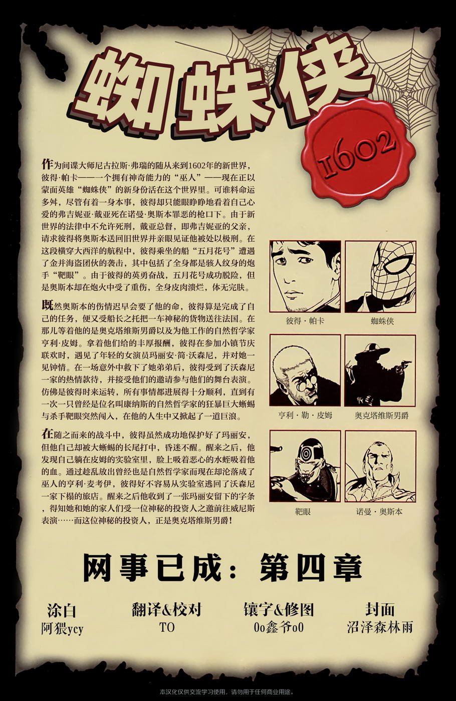 支线蜘蛛侠03-04