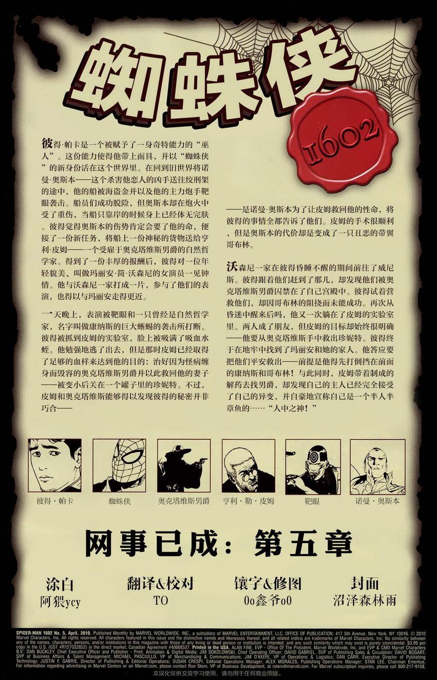 支线蜘蛛侠05