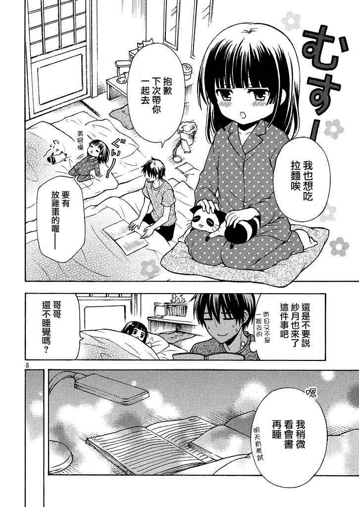 新连载第9话