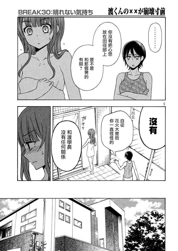 新连载30