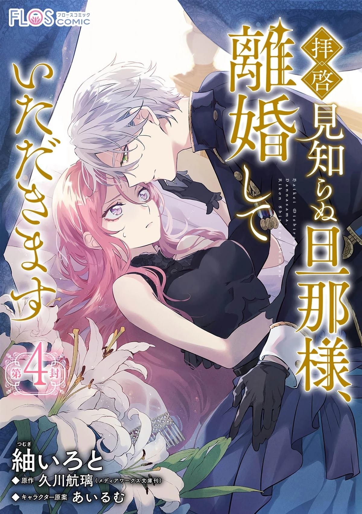 第4话
