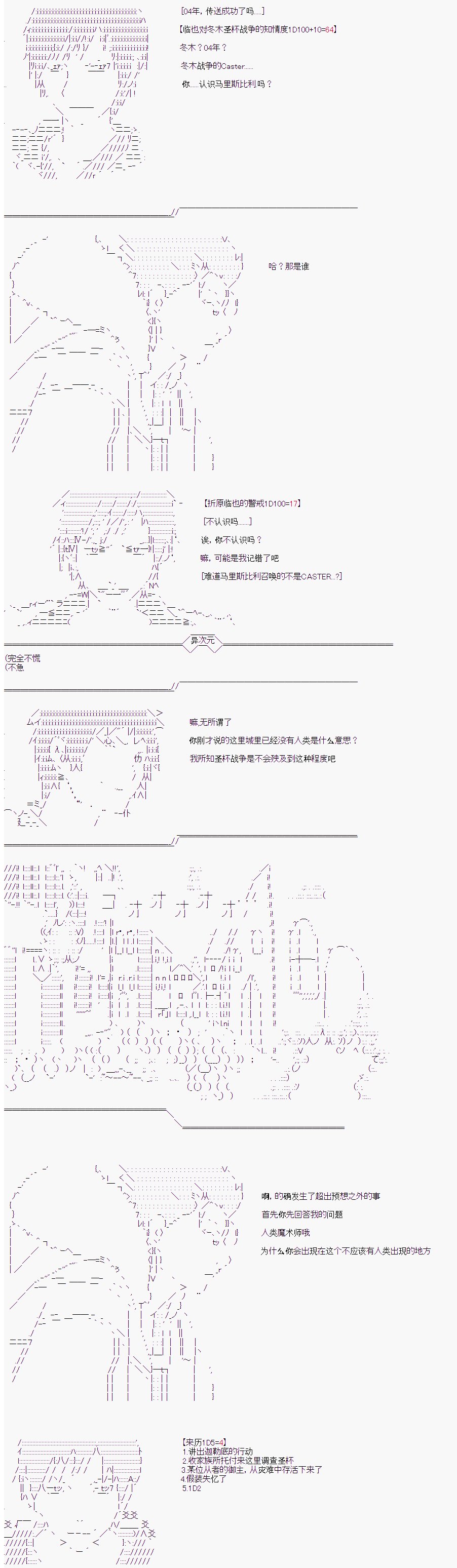 第1话 特异点F上