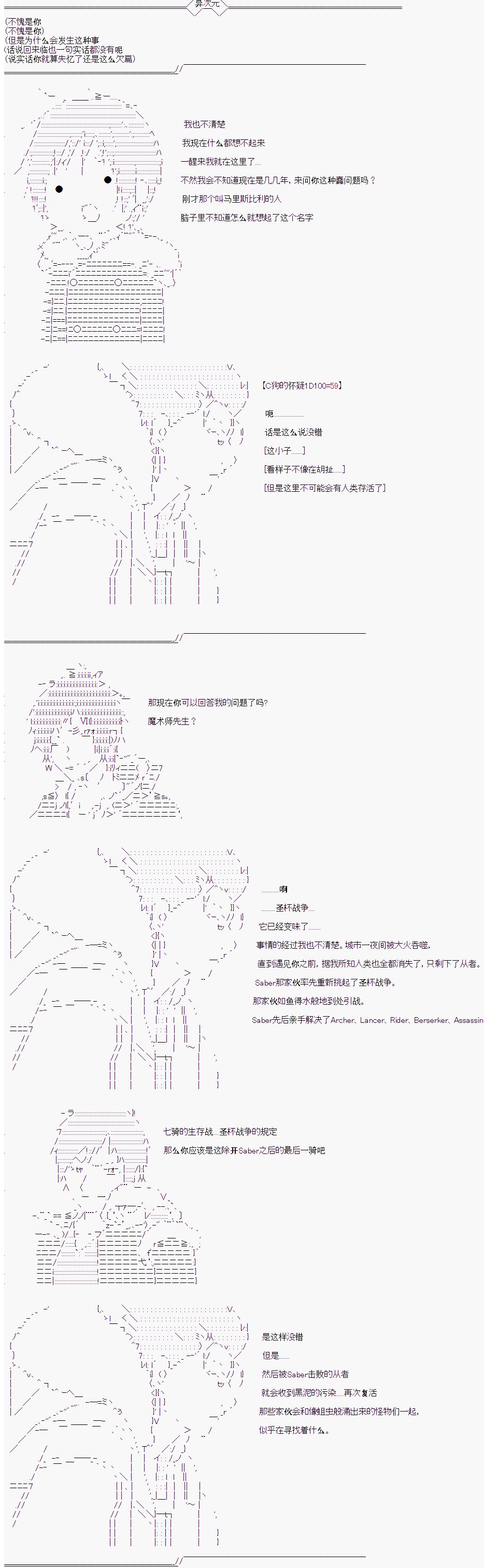 第1话 特异点F上