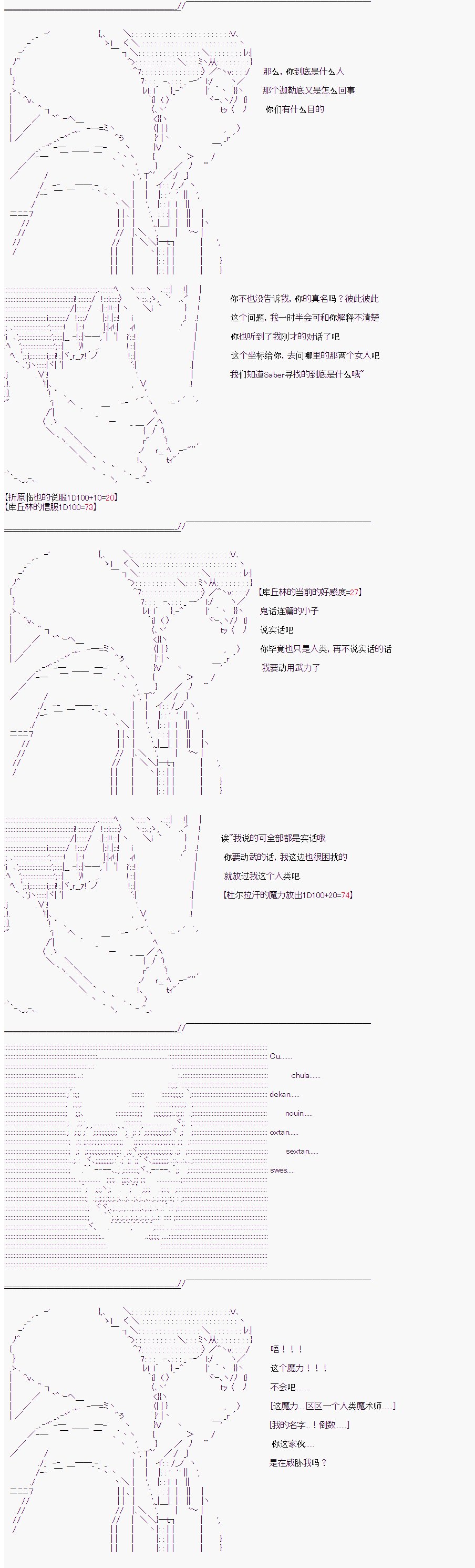 第1话 特异点F上