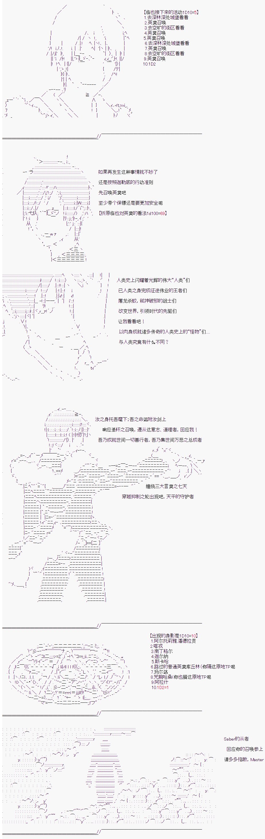 第1话 特异点F上