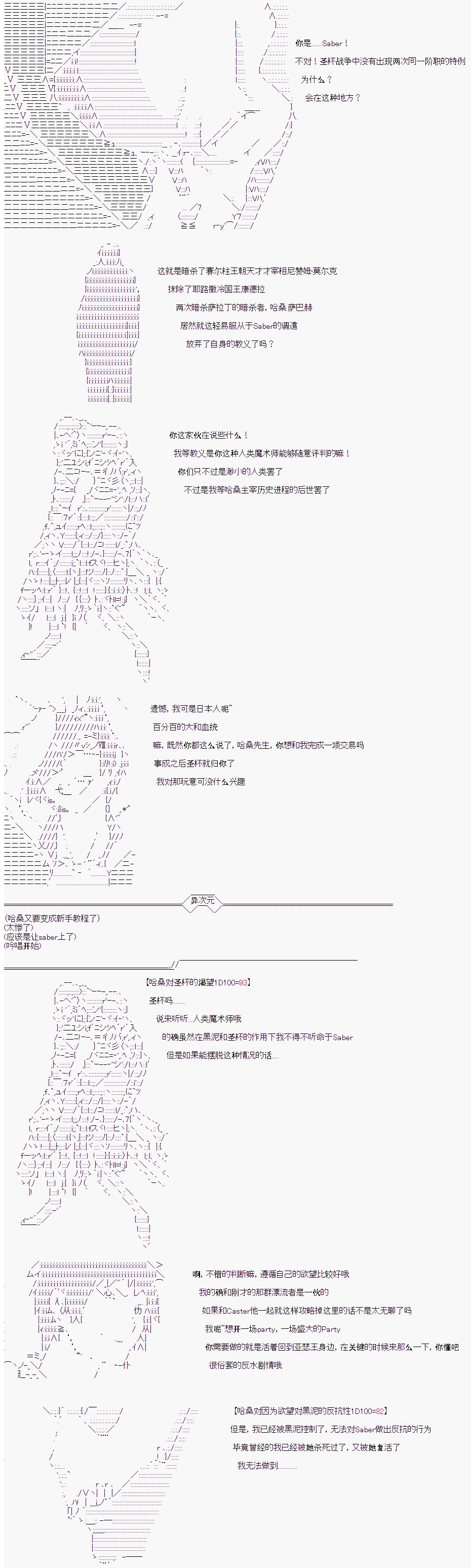 第1话 特异点F上