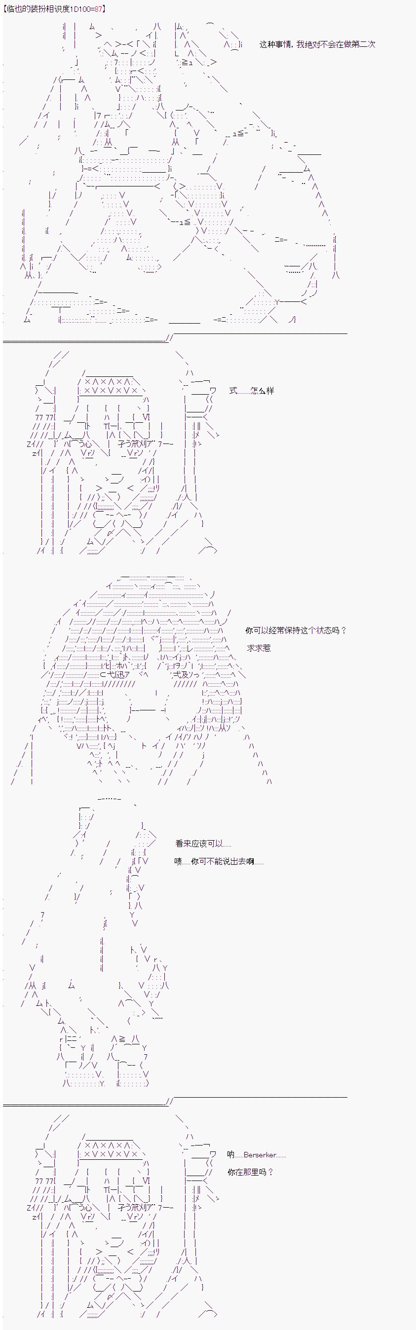 第1话 特异点F上