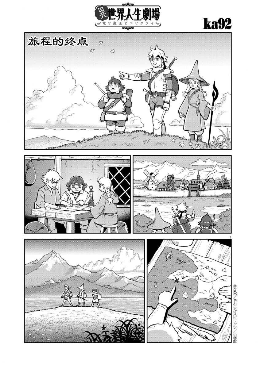 旅程的终点
