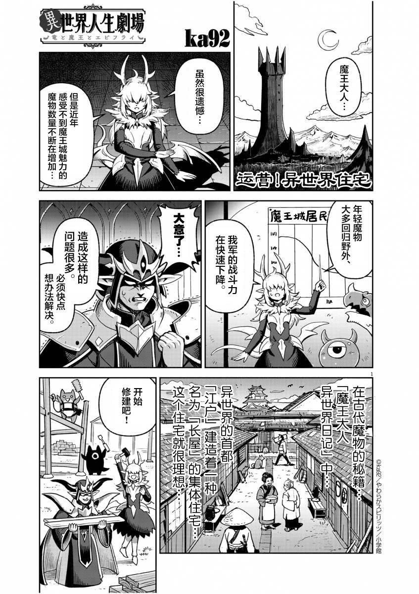 运营！异世界住宅