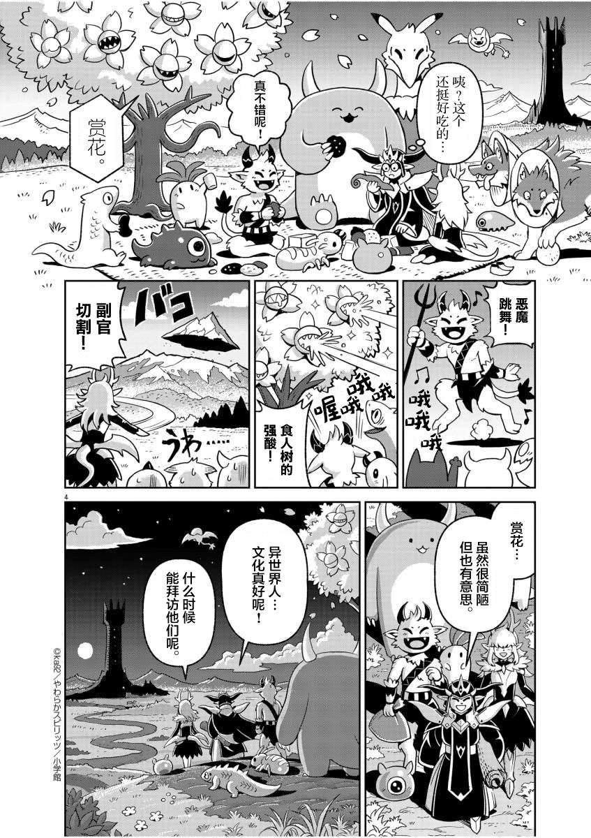 魔物的赏花