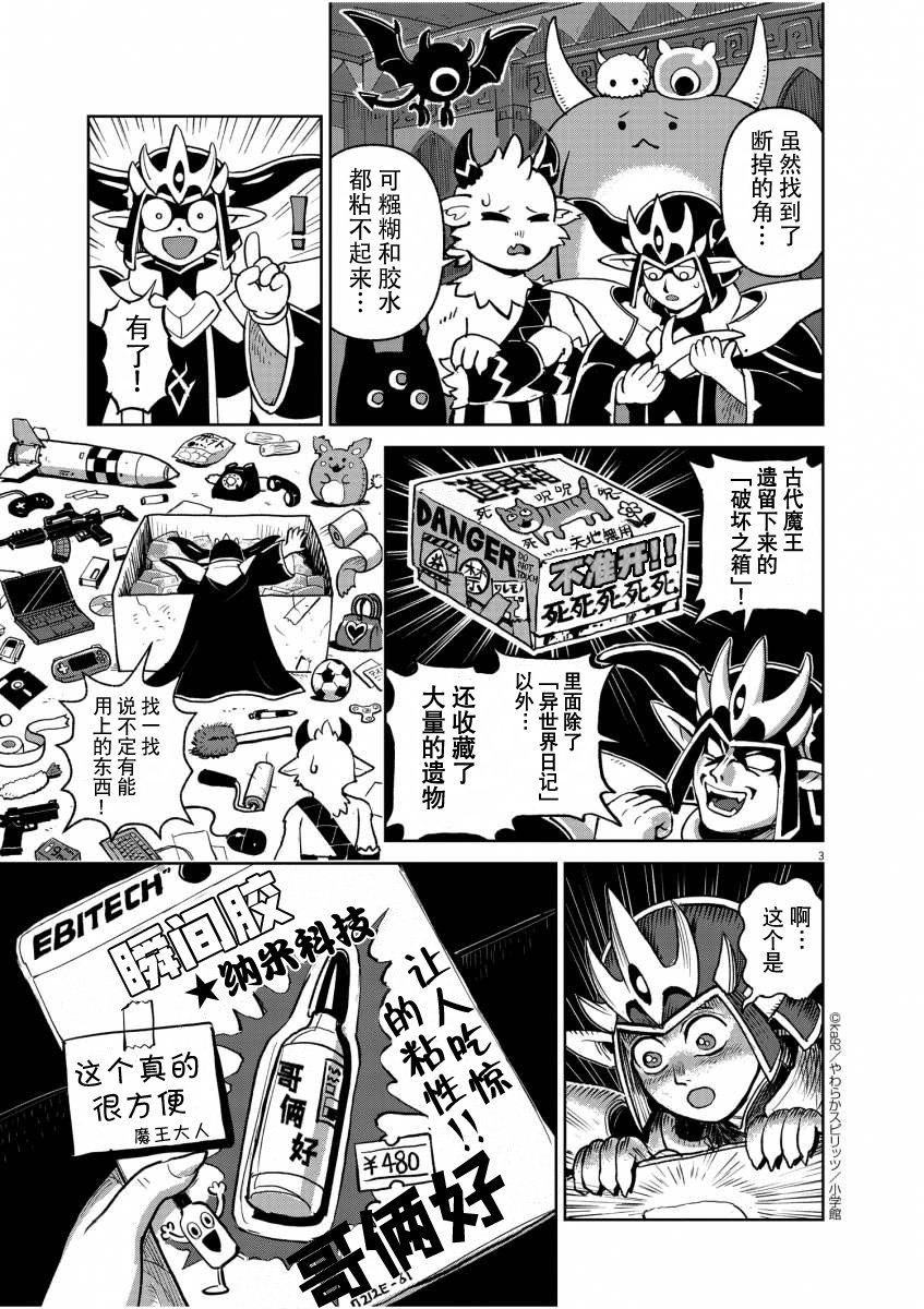 魔王大人