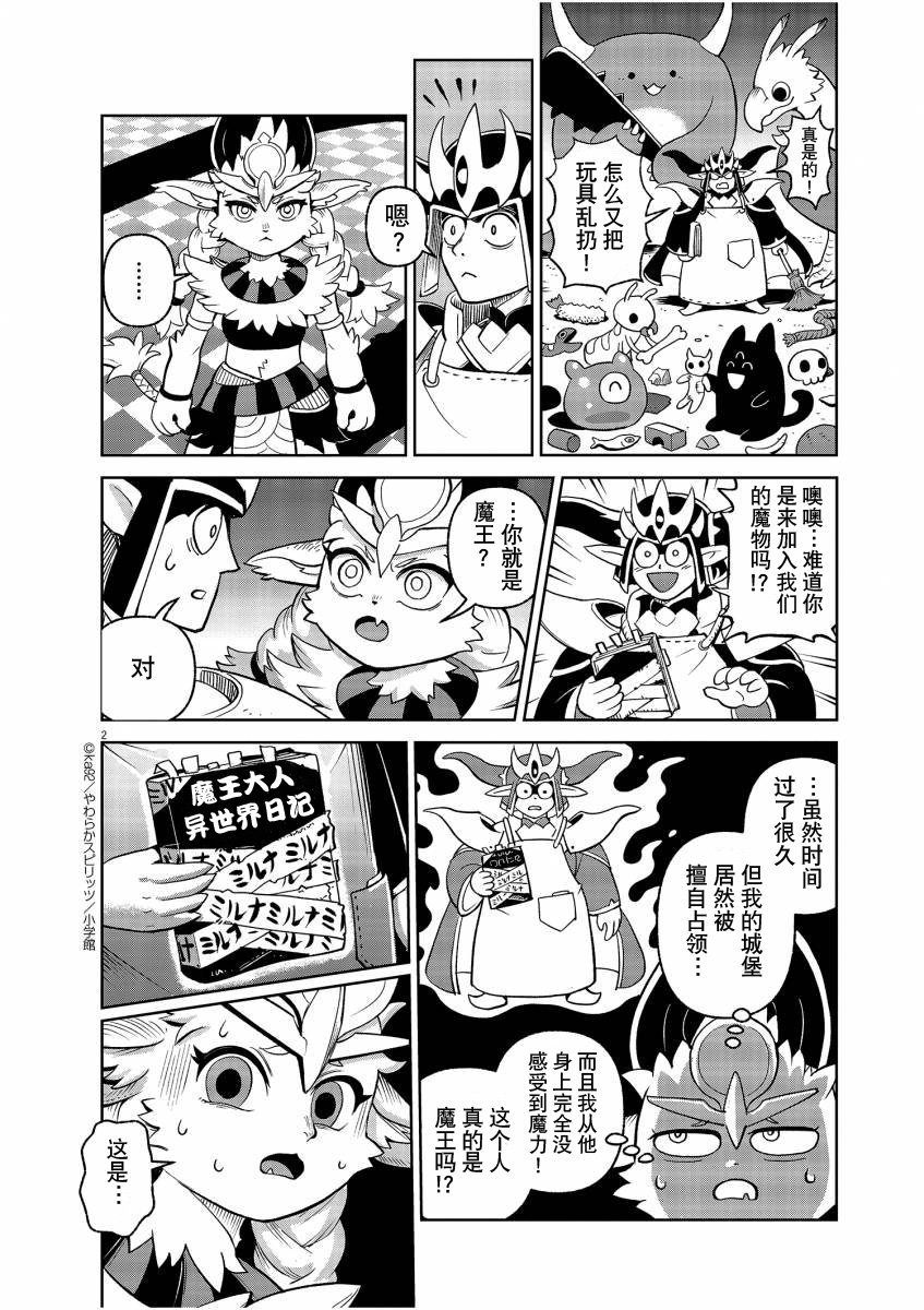 魔王VS.魔王？