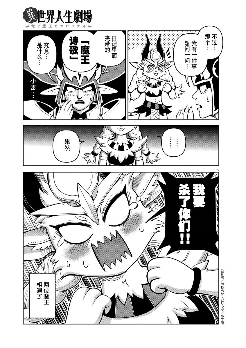 魔王VS.魔王？