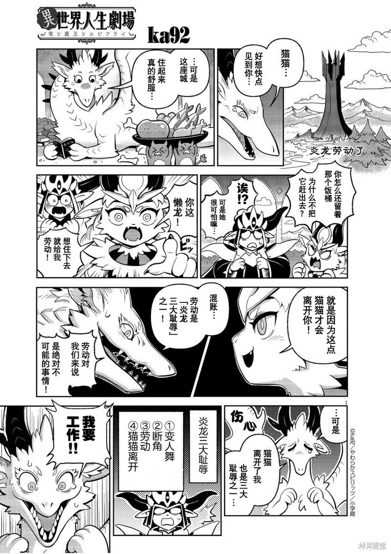 炎龙劳动了