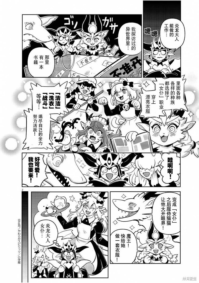 炎龙劳动了