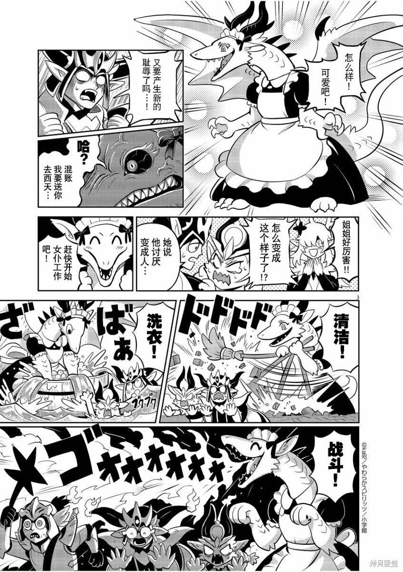炎龙劳动了
