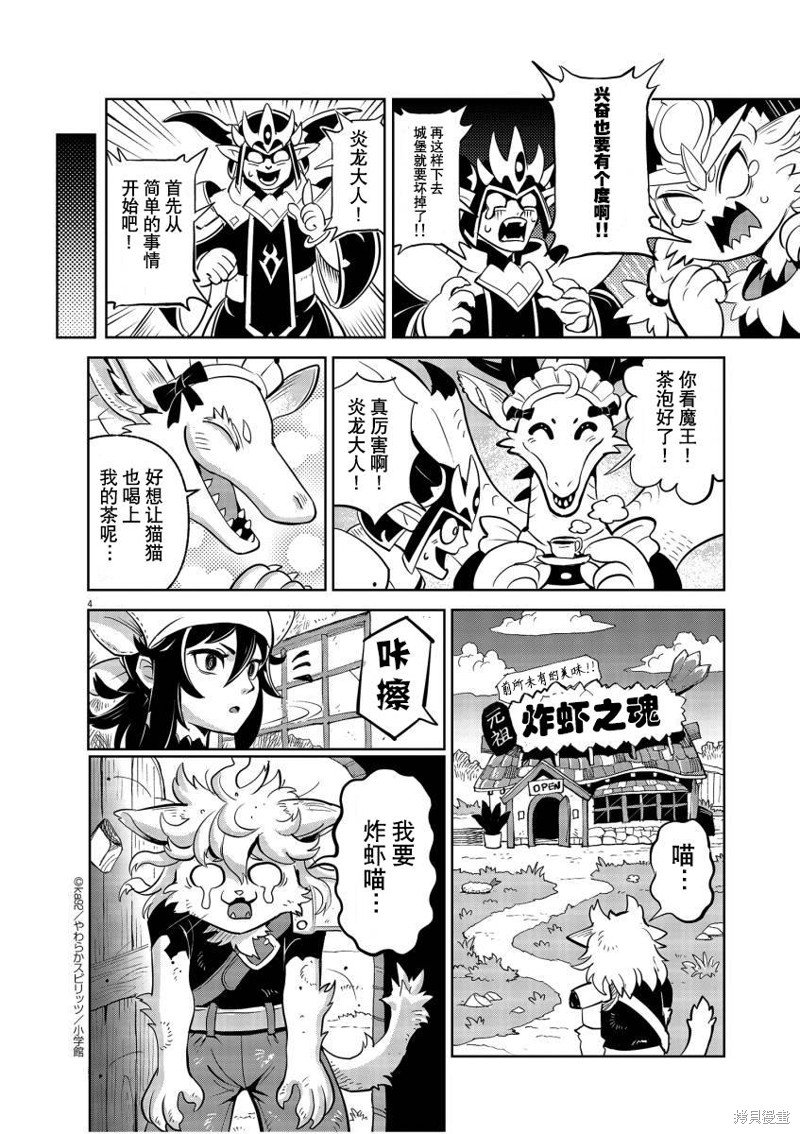 炎龙劳动了