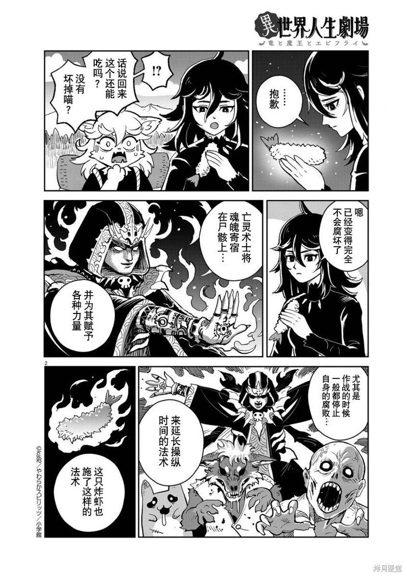 死灵术×炸虾