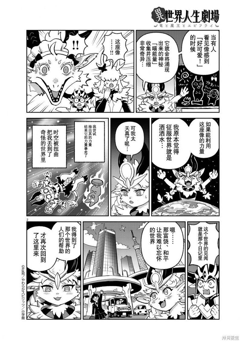 烦恼！魔王大人