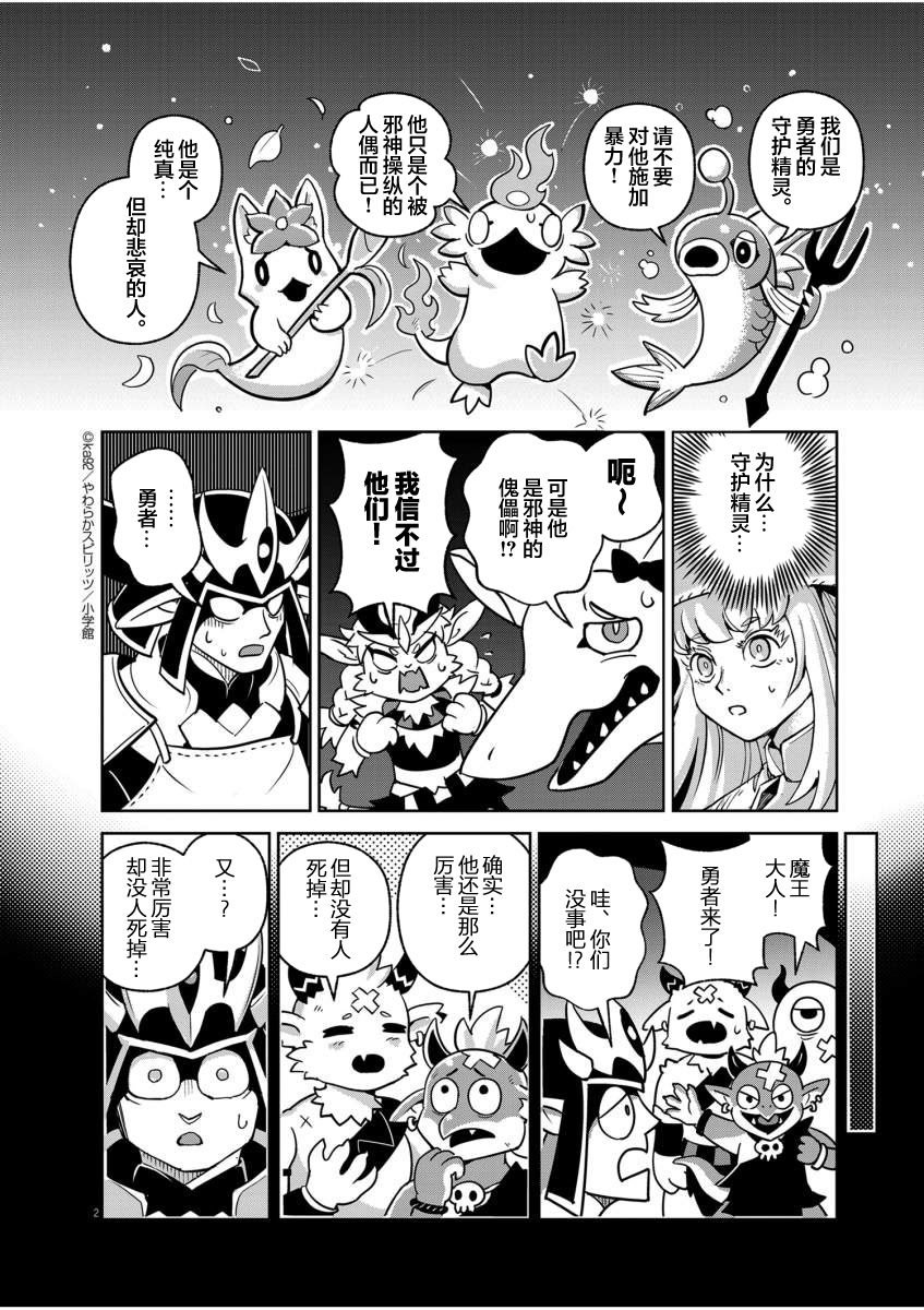 魔王与勇者