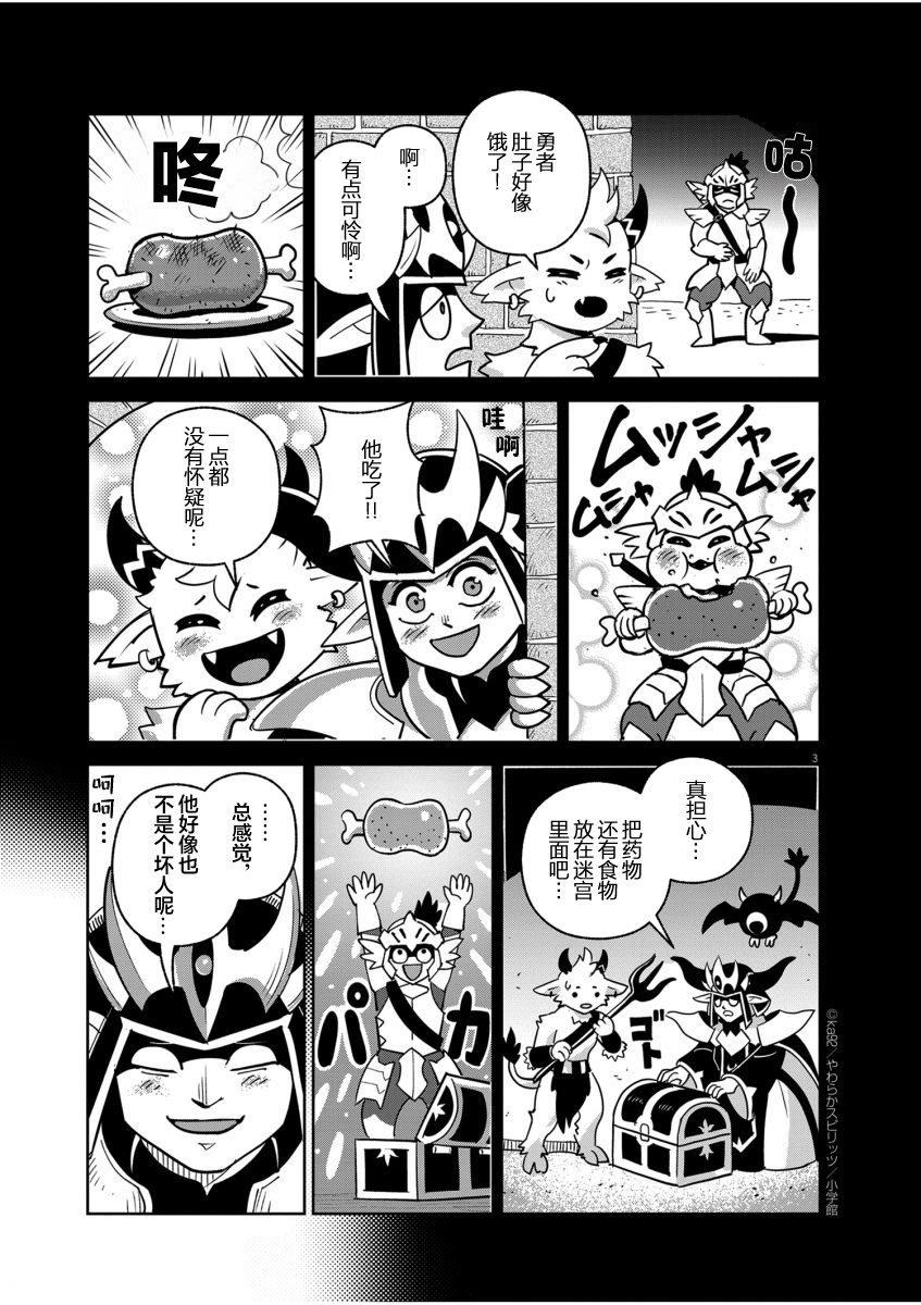 魔王与勇者