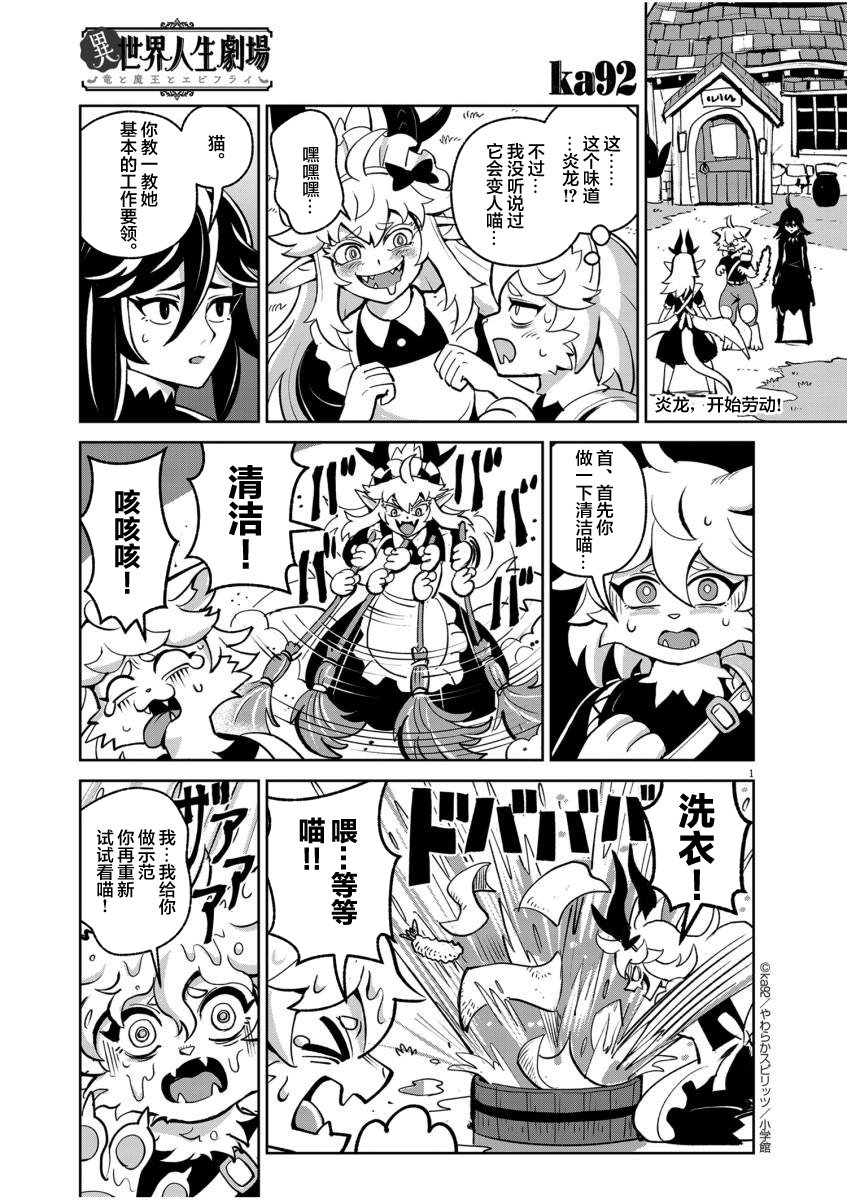 炎龙！开始劳动