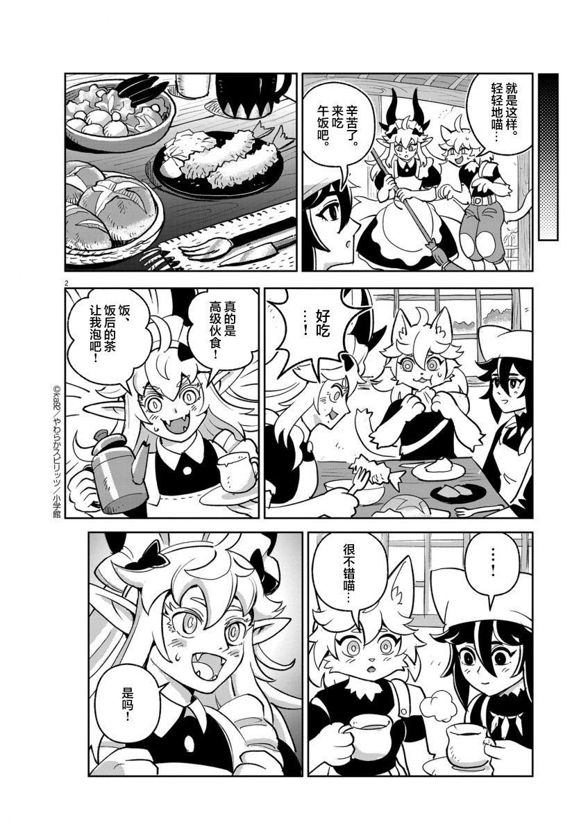 炎龙！开始劳动