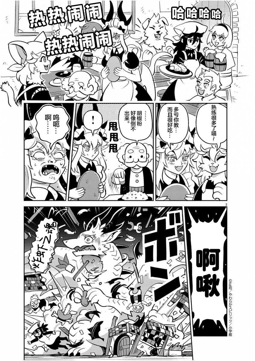 炎龙！开始劳动
