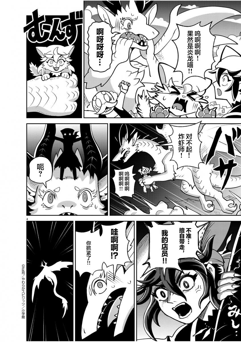 炎龙！开始劳动