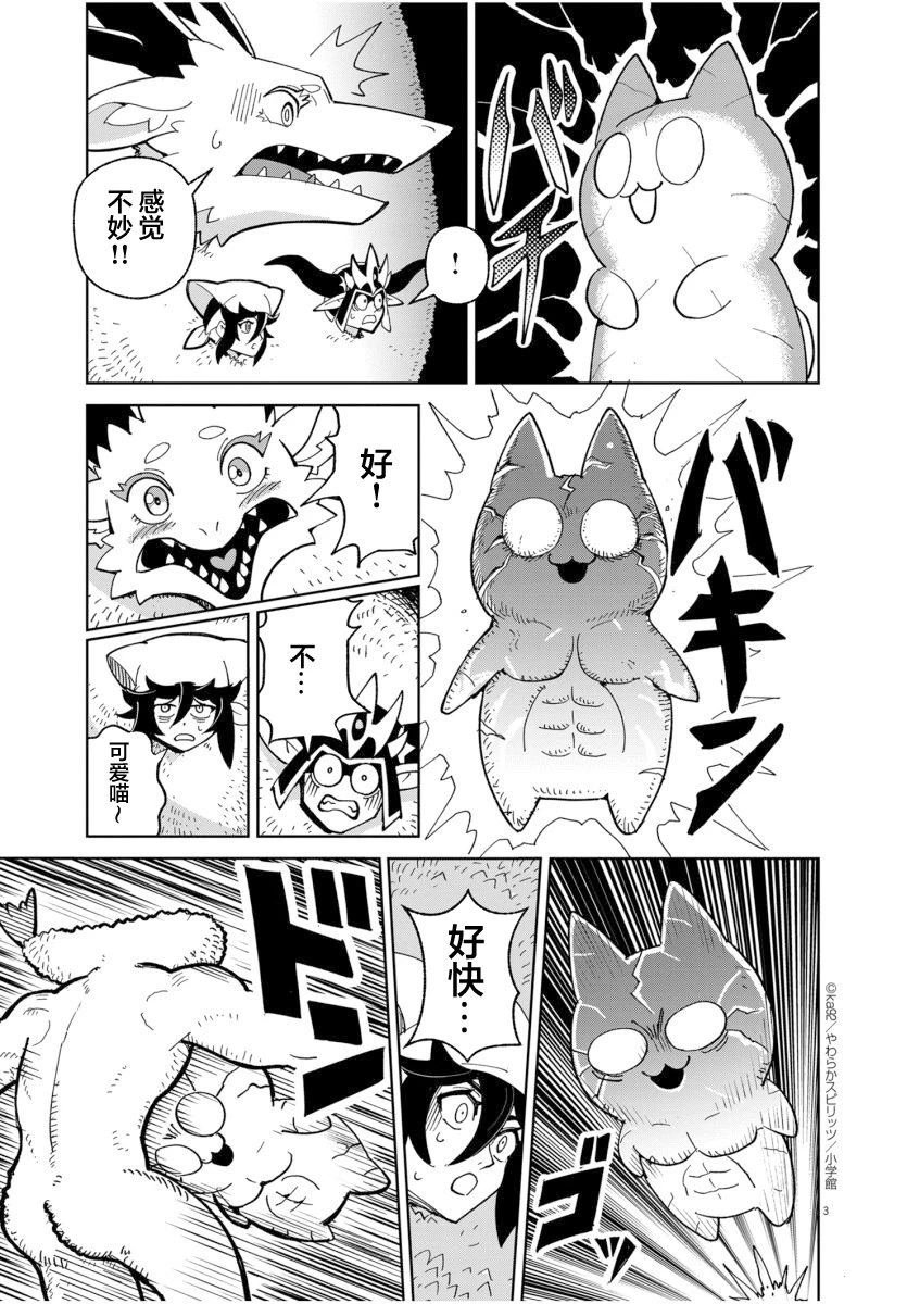 激斗！三位一体