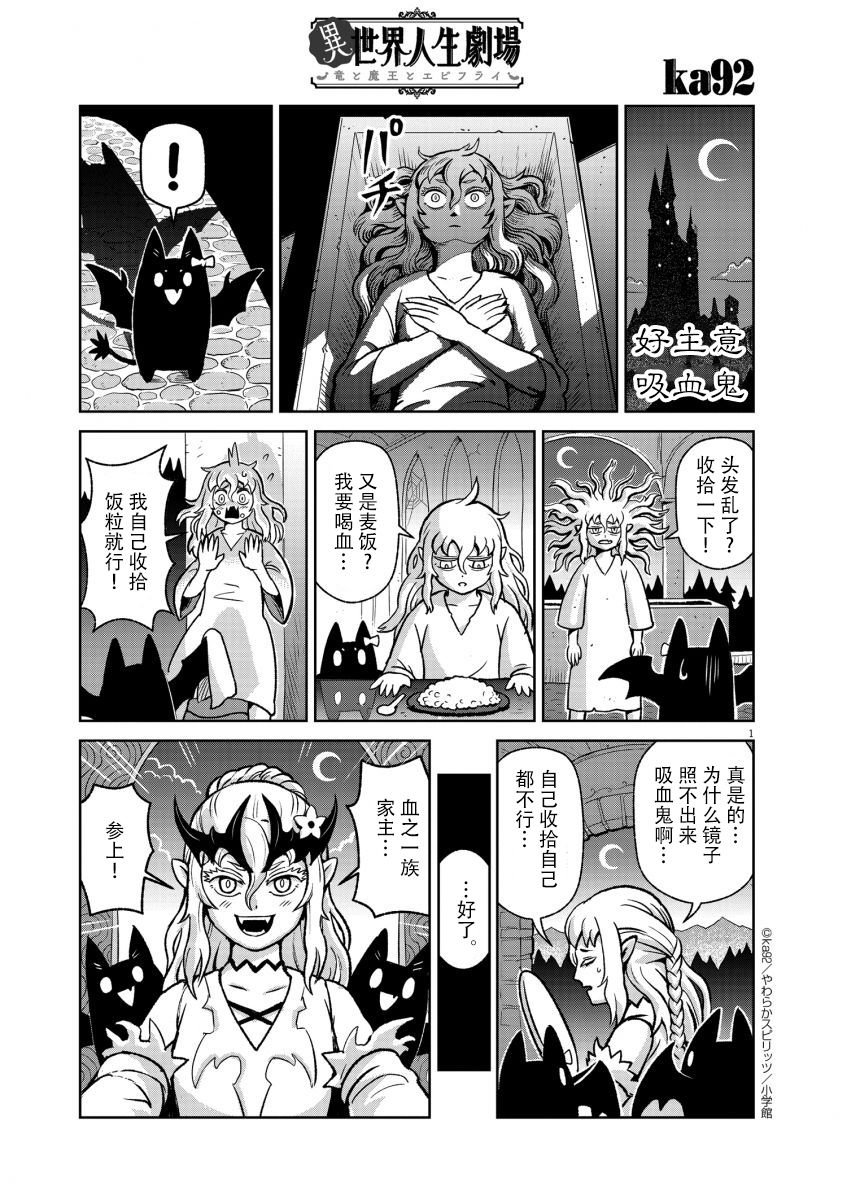 好主意！吸血鬼
