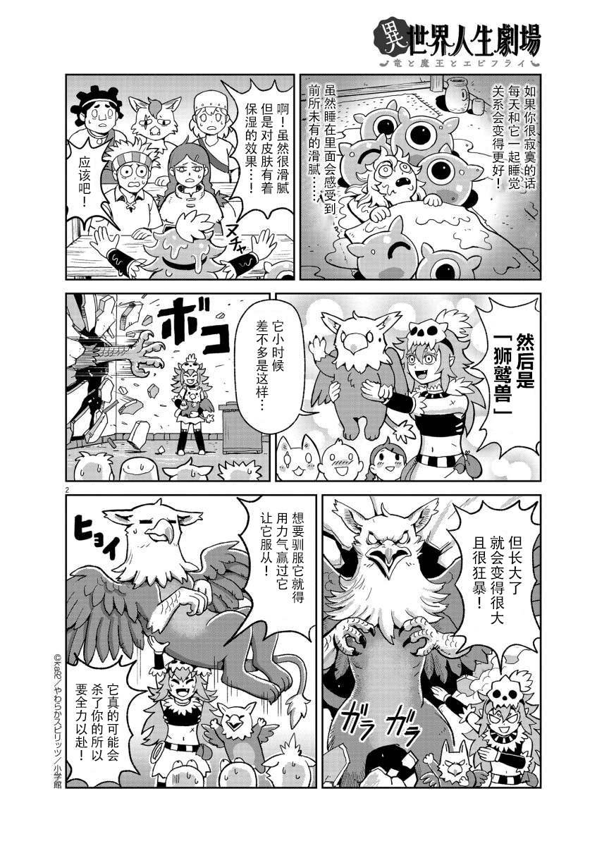 求新人！魔物使