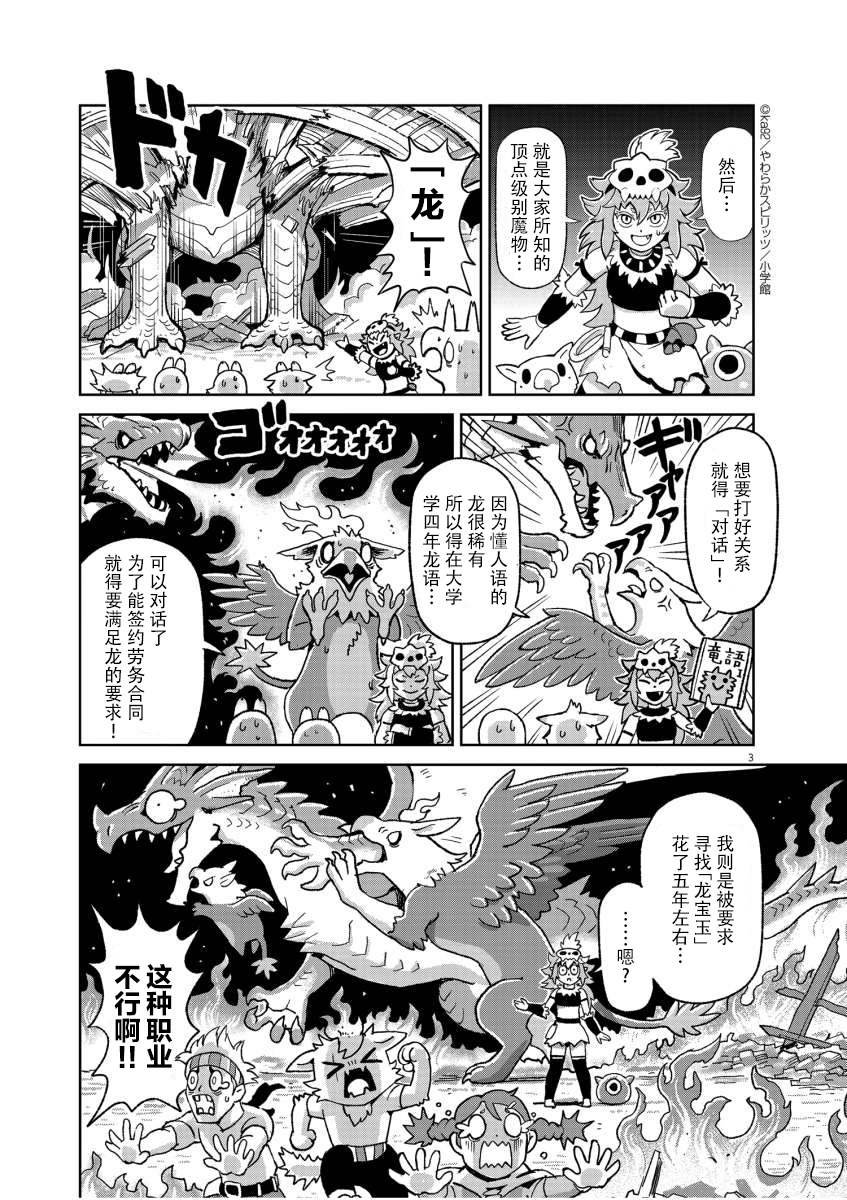 求新人！魔物使
