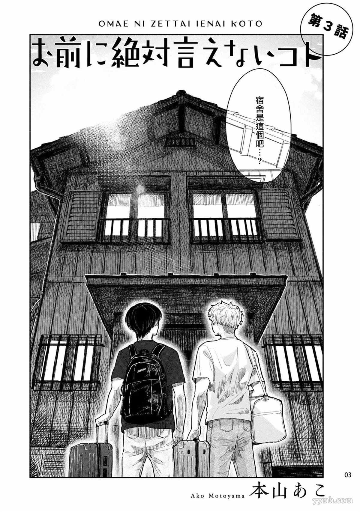 第3话