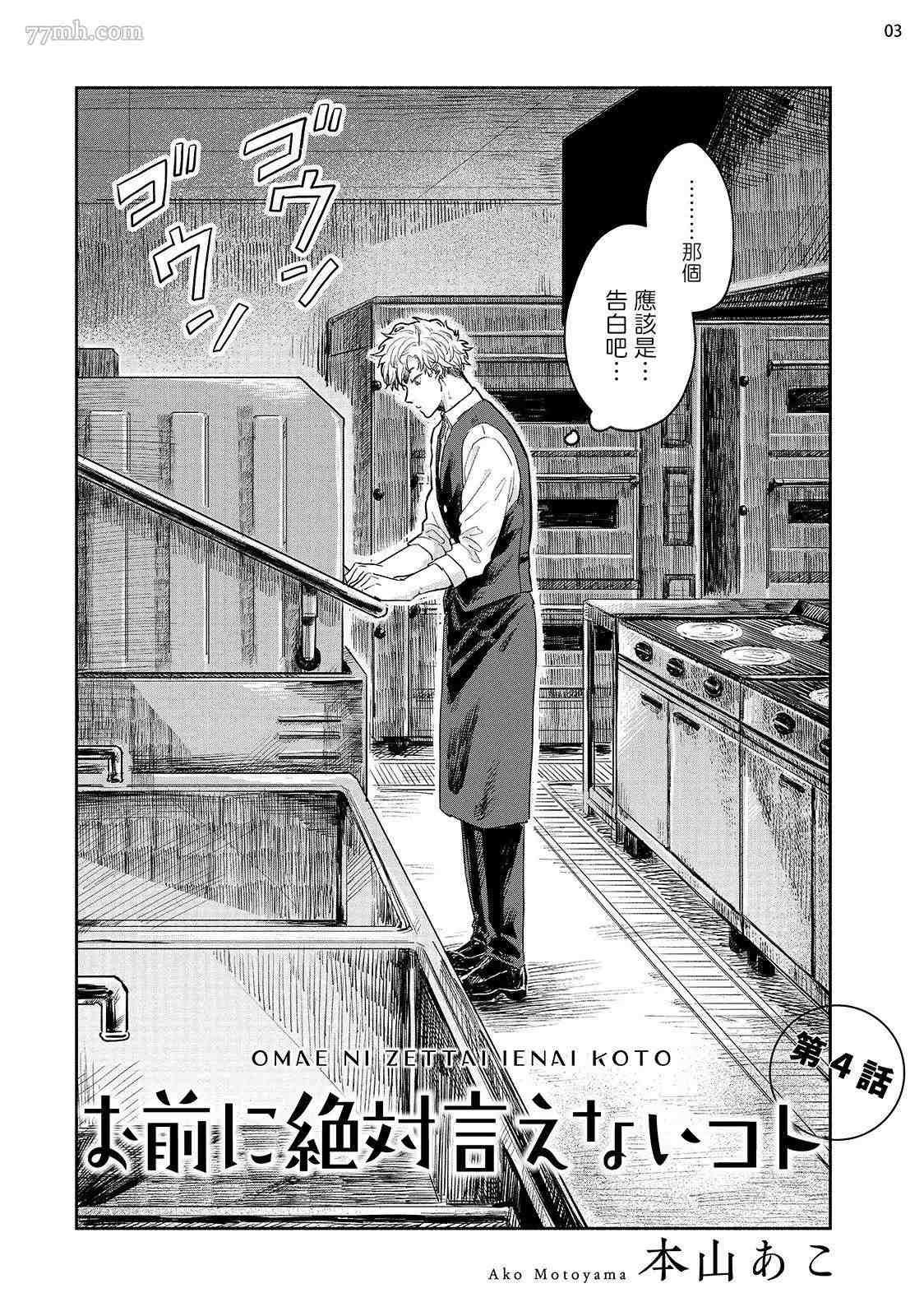 第4话