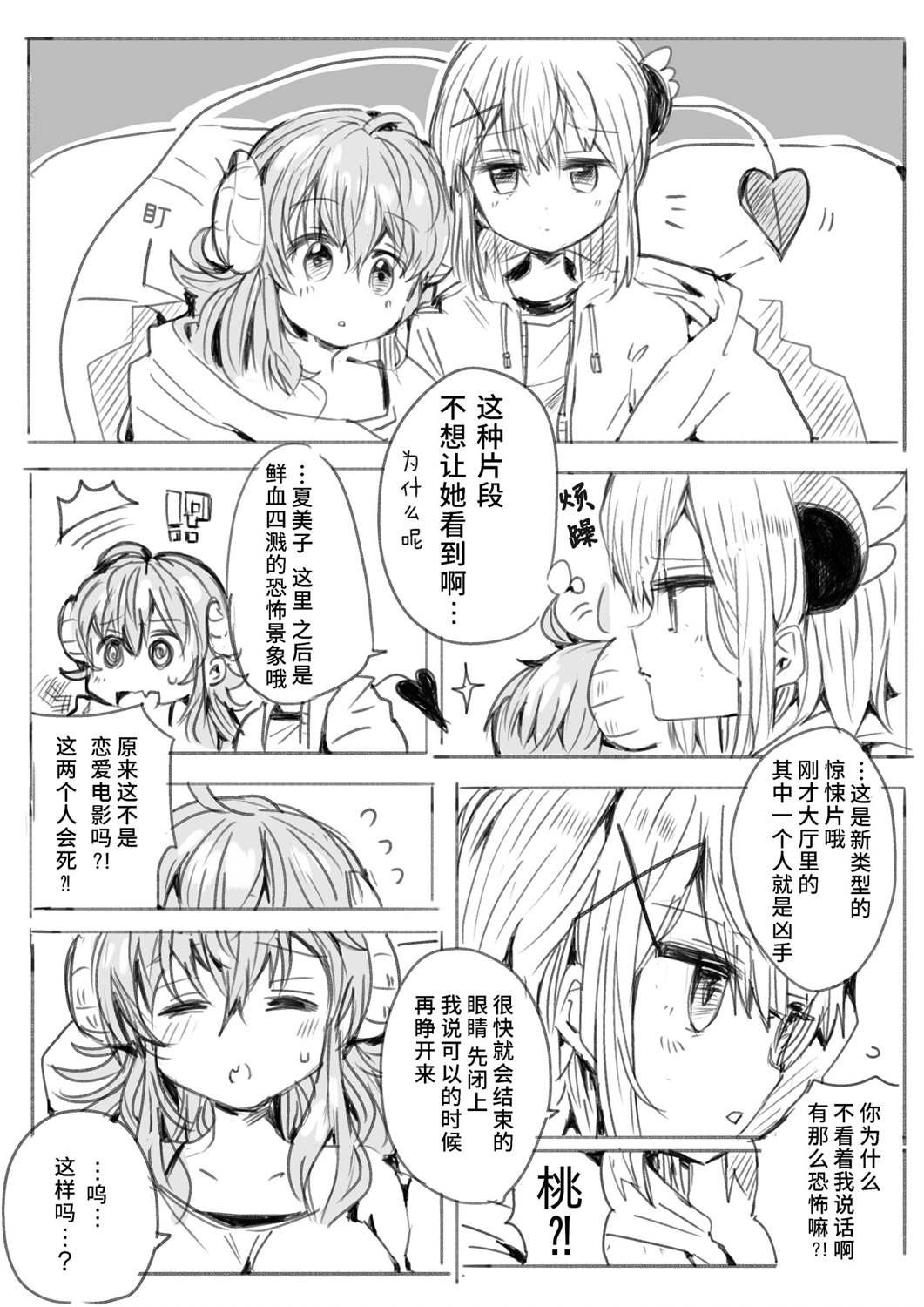 第2话 夏美桃漫画2则 1