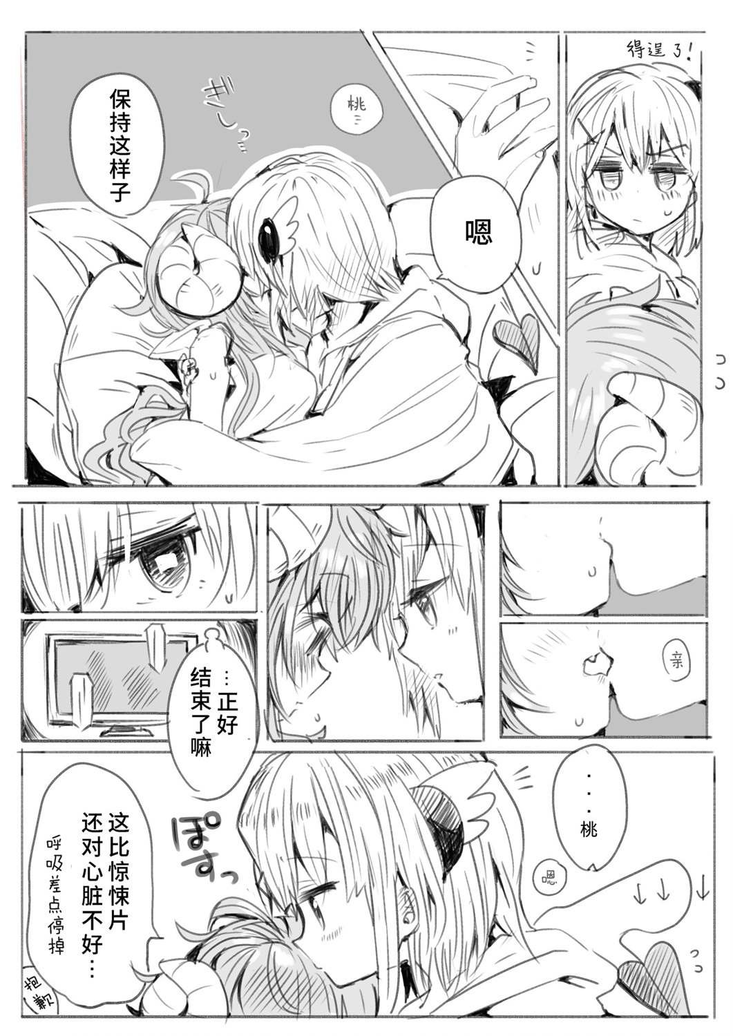第2话 夏美桃漫画2则 1